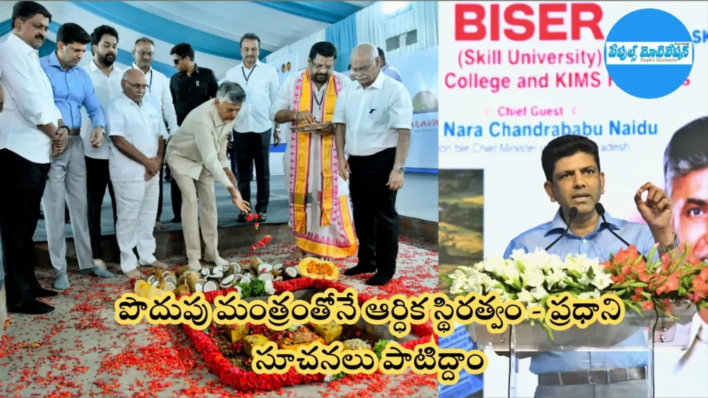 పొదుపు మంత్రంతోనే ఆర్ధిక స్థిరత్వం – ప్రధాని సూచనలు పాటిద్దాం