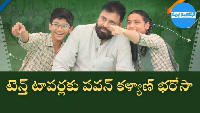 pawan kalyan tenth students help