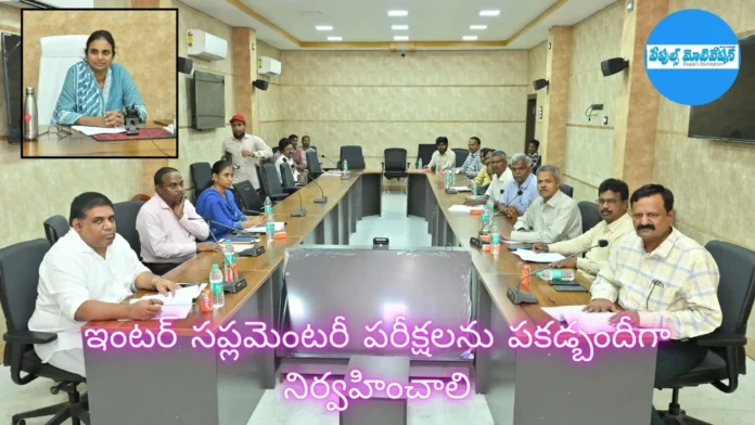 inter exams review meeting